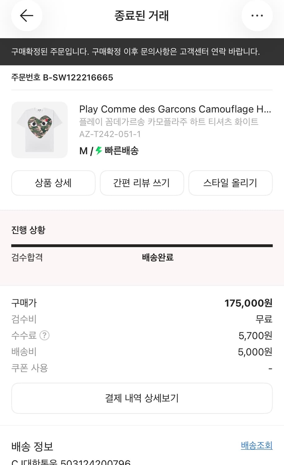 꼼데가르송 카모 반팔 M 상품이미지4