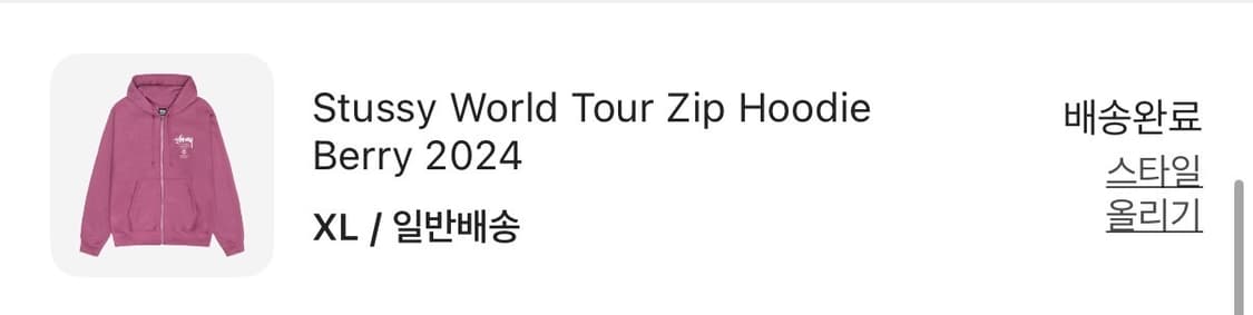스투시 월드투어 후드집업 베리 xl 상품이미지3