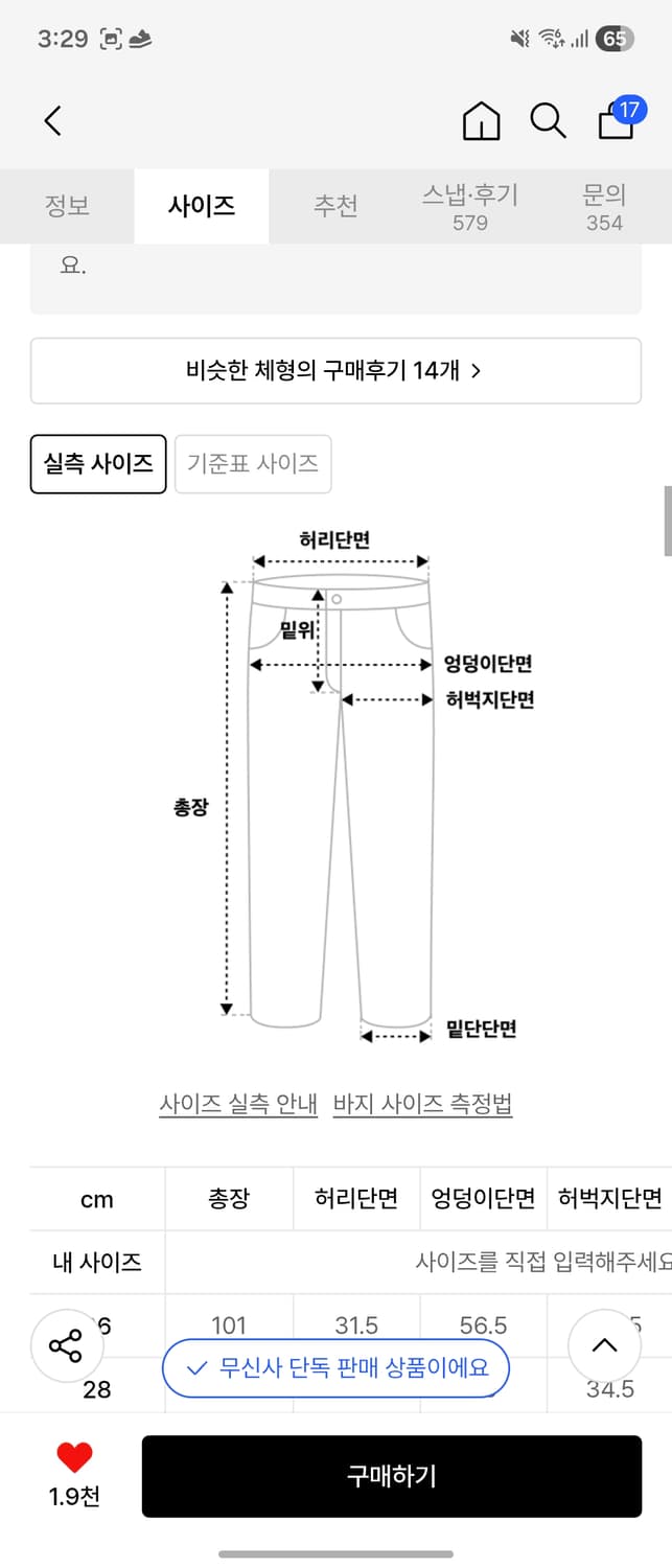 무신사 스탠다드 쿨링 딥 와이드 밴딩 팬츠 베이지 28 새것 상품이미지6