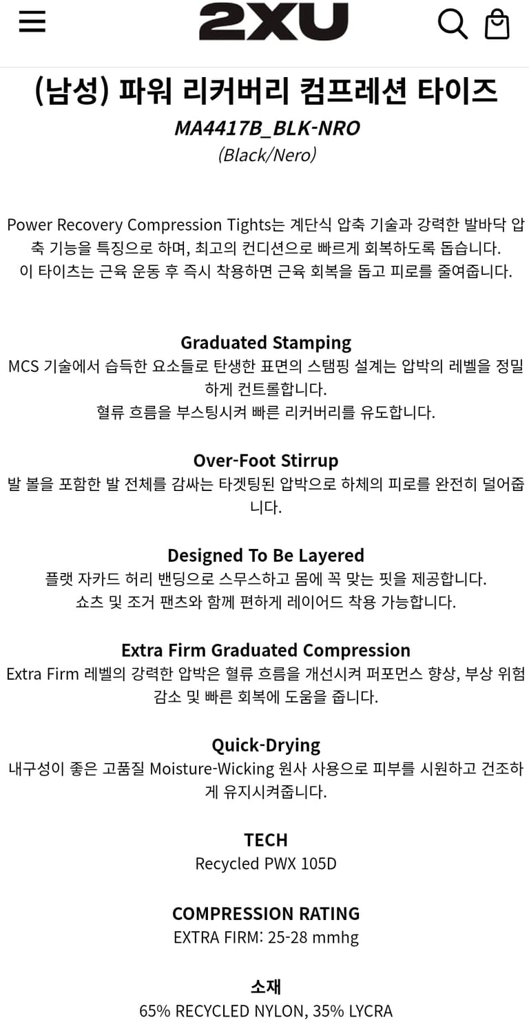 파워 리커버리 컴프레션 타이즈 S 러닝 헬스 달리기 조깅 상품이미지2
