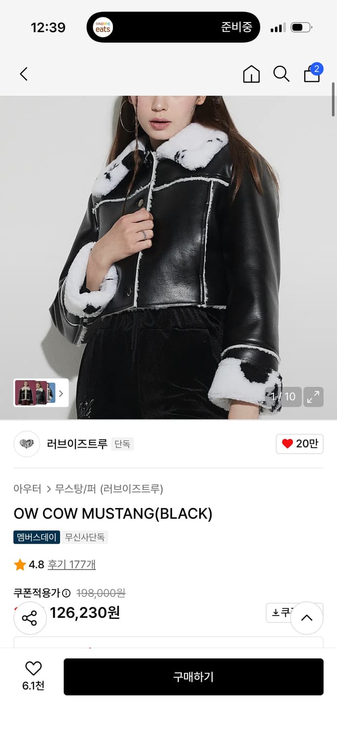 러브이즈트루 ow cow 무스탕 상품이미지7
