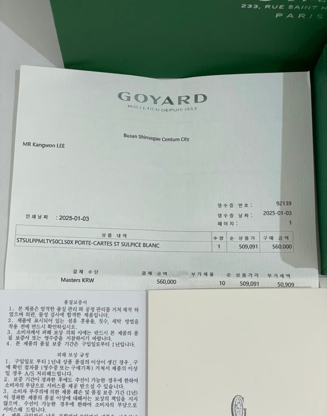 고야드 생 쉴피스 카드지갑 화이트 상품이미지2