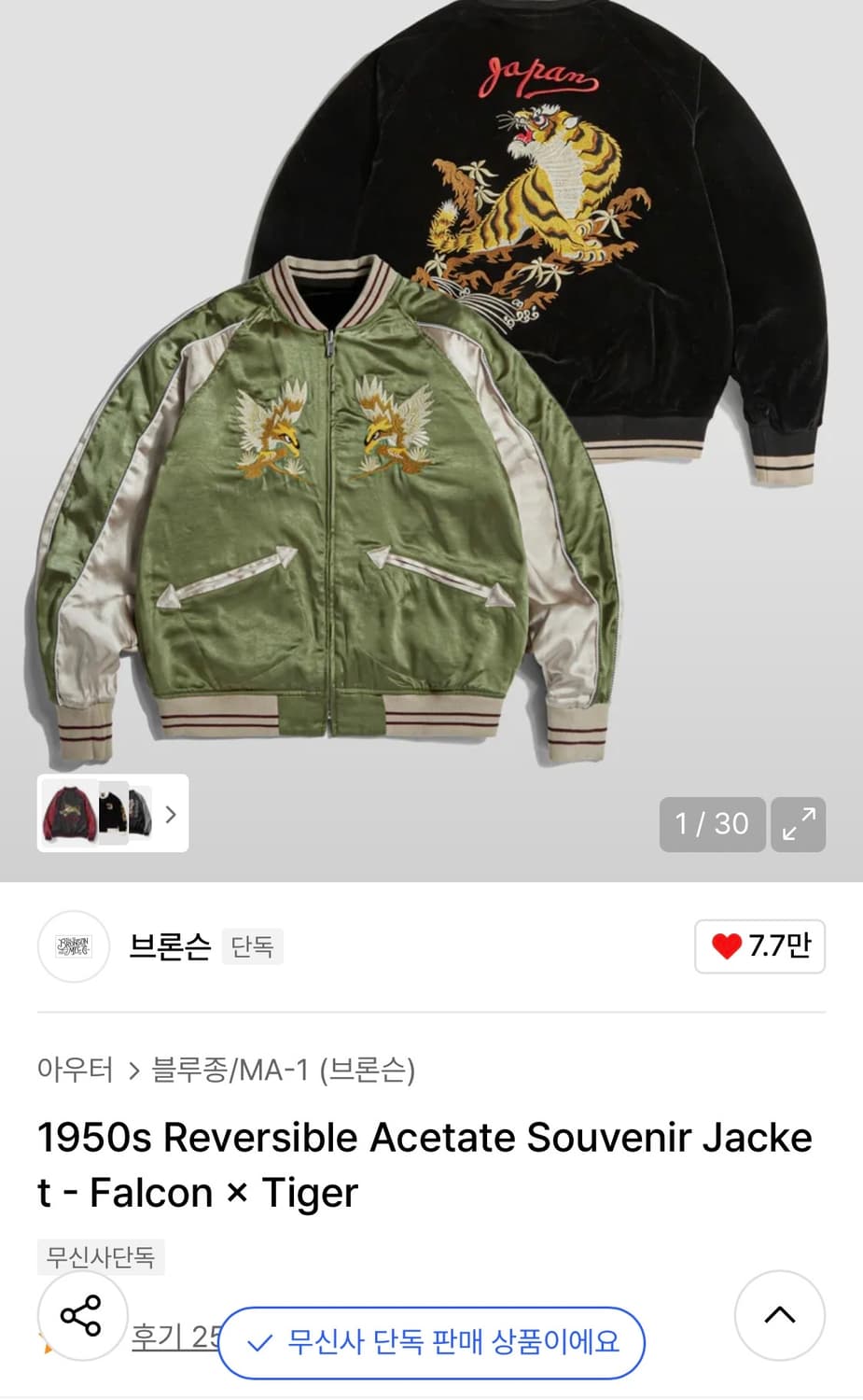 [M] 브론슨 리버시블 수베니어 자켓 스카쟌 상품이미지5