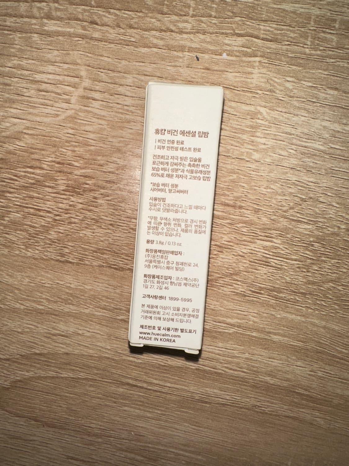 휴캄 비건 에센셜 립밤 새상품 상품이미지2