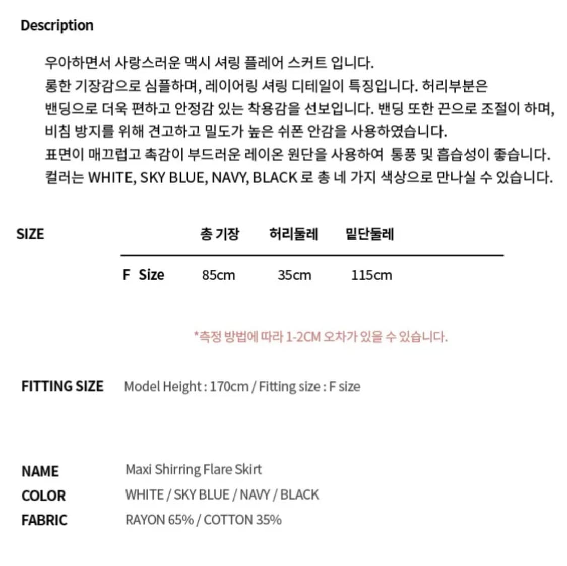 홈바디띵즈 맥시 플레어 스커트 화이트 상품이미지4