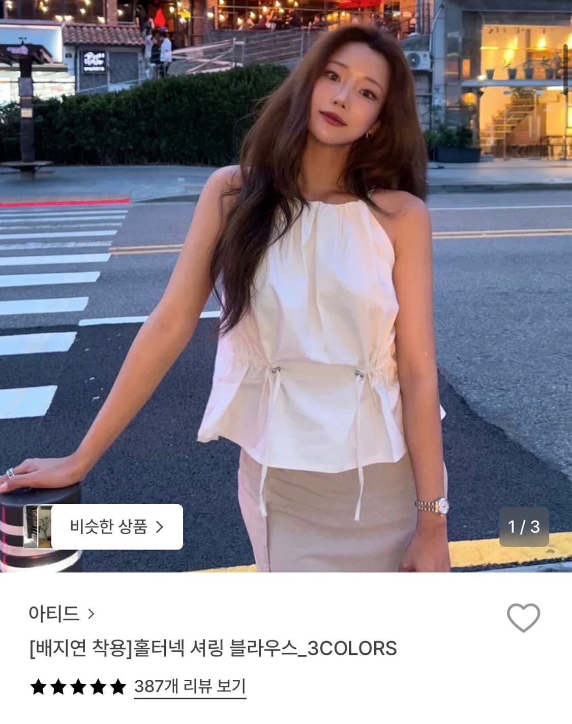 아티드 홀터넥 셔링 블라우스 상품이미지1