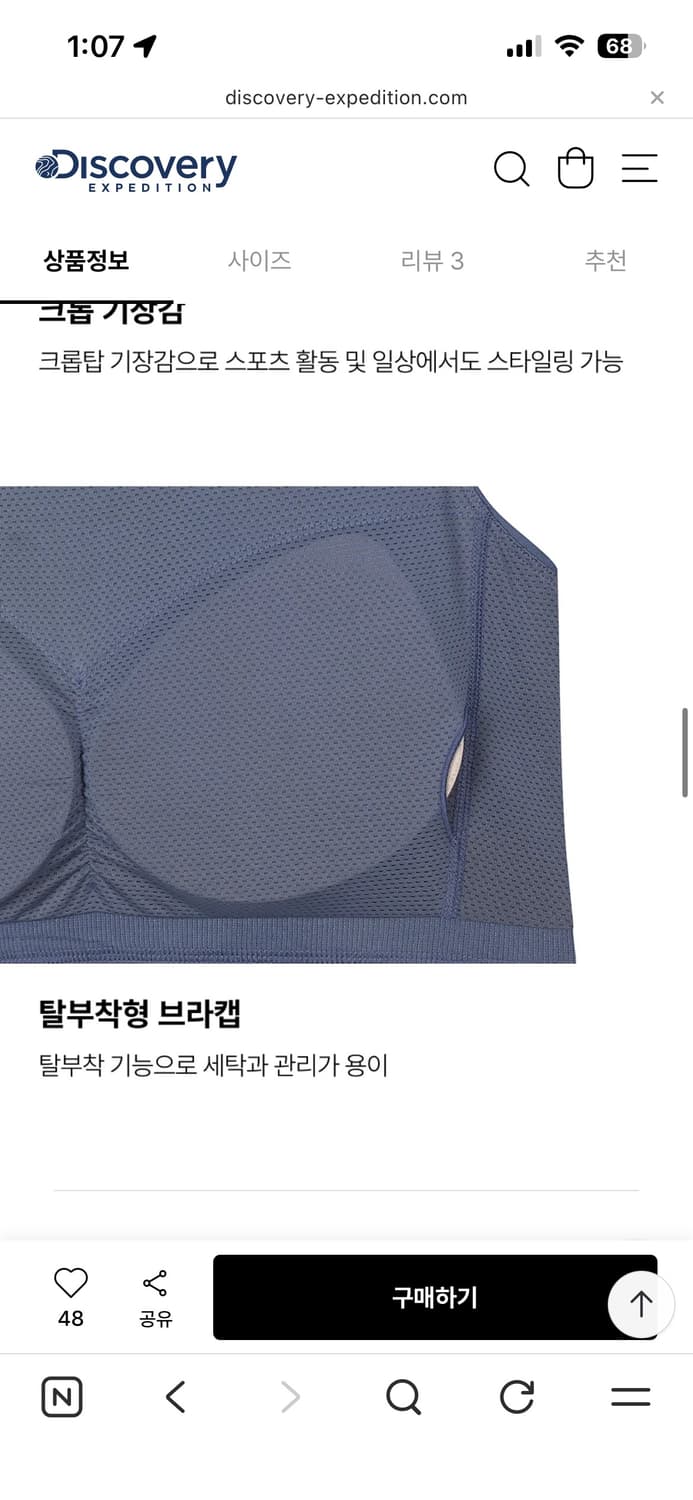 디스커버리 닝닝 러닝 브라탑 S 새상품 상품이미지3