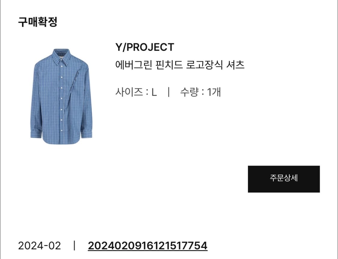 와이프로젝트 에버그린 핀치드 셔츠 상품이미지1