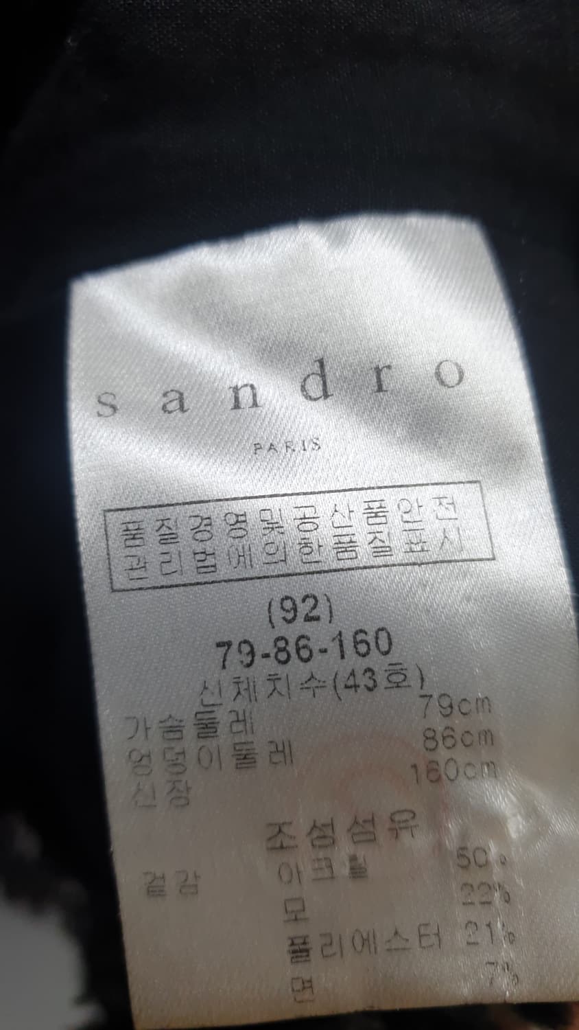 산드로 트위드 집업 자켓 블랙 상품이미지6