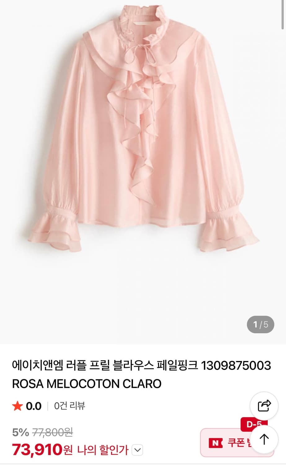 H&M 핑크 프릴 블라우스 상품이미지3