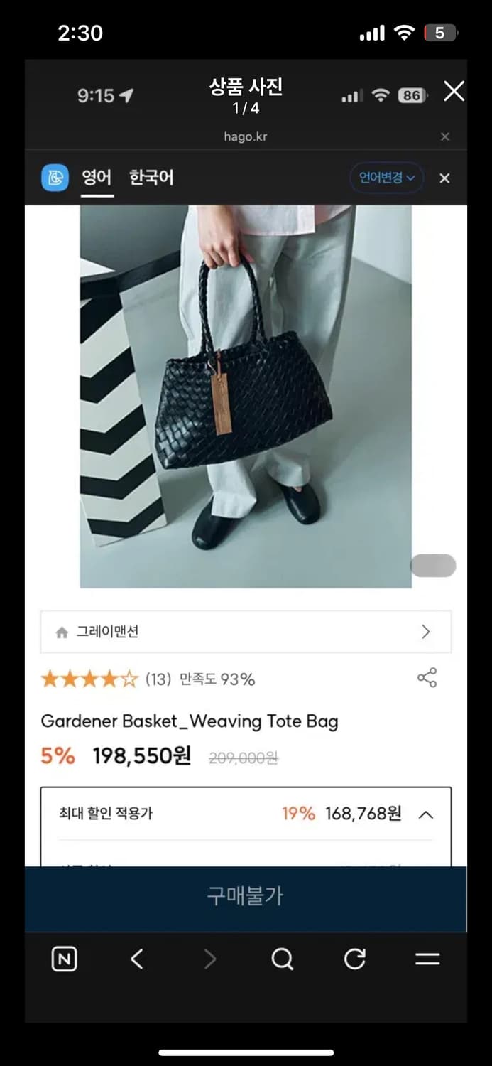 그레이맨션 위빙 토트백 상품이미지7