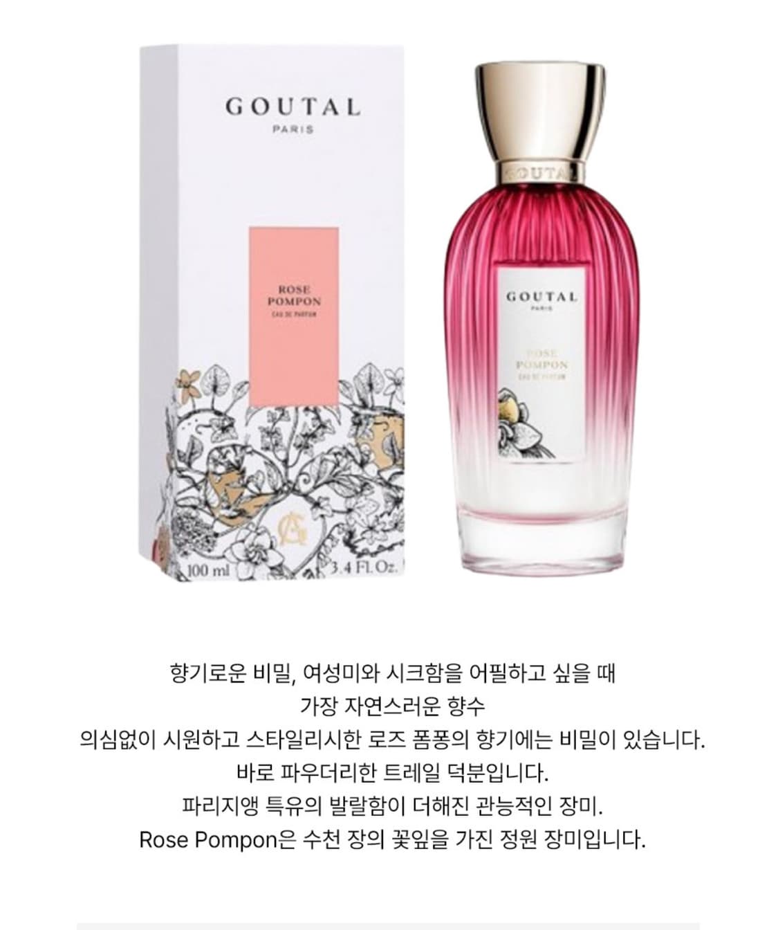 장미 정원의 향기 구딸파리 로즈 폼퐁 오드퍼퓸 50ml 상품이미지3