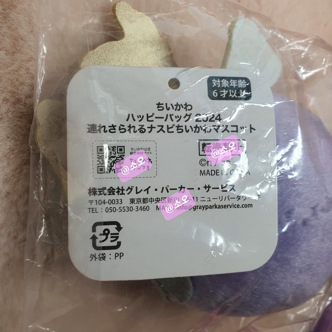 미개봉) 가지 치이카와 2023 토끼해 해피백 마스코트 솔개 후지산 마코 상품이미지4