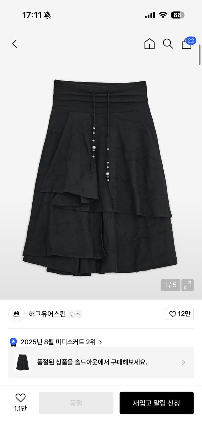 허그유어스킨 스커트 상품이미지1