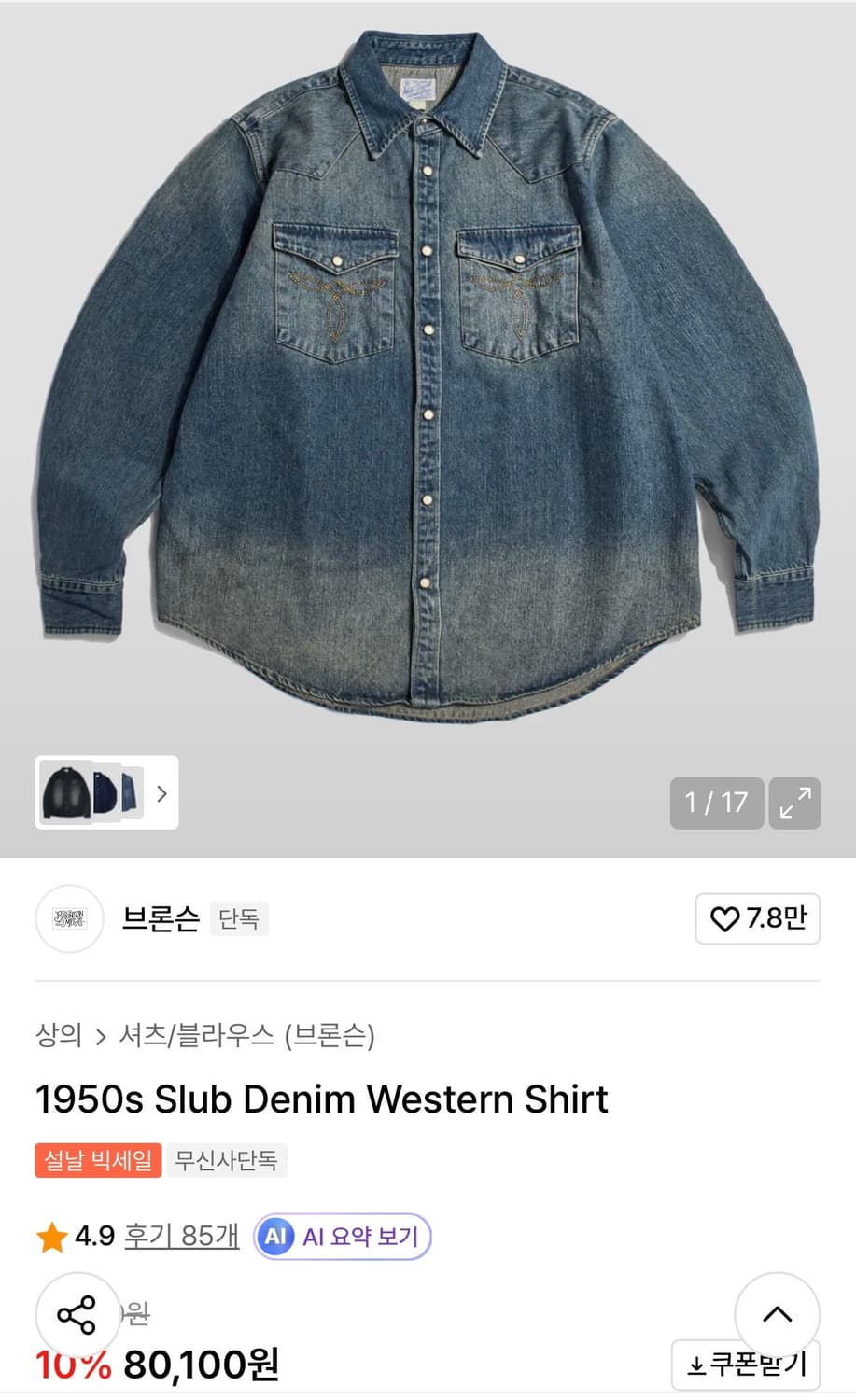 브론슨 데님 웨스턴 셔츠 사이즈 2XL 새상품 판매 상품이미지2