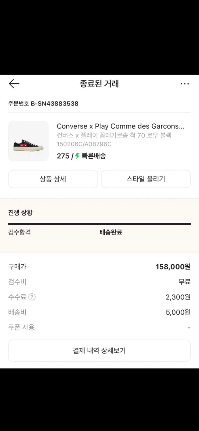 꼼데 컨버스 275 상품이미지4