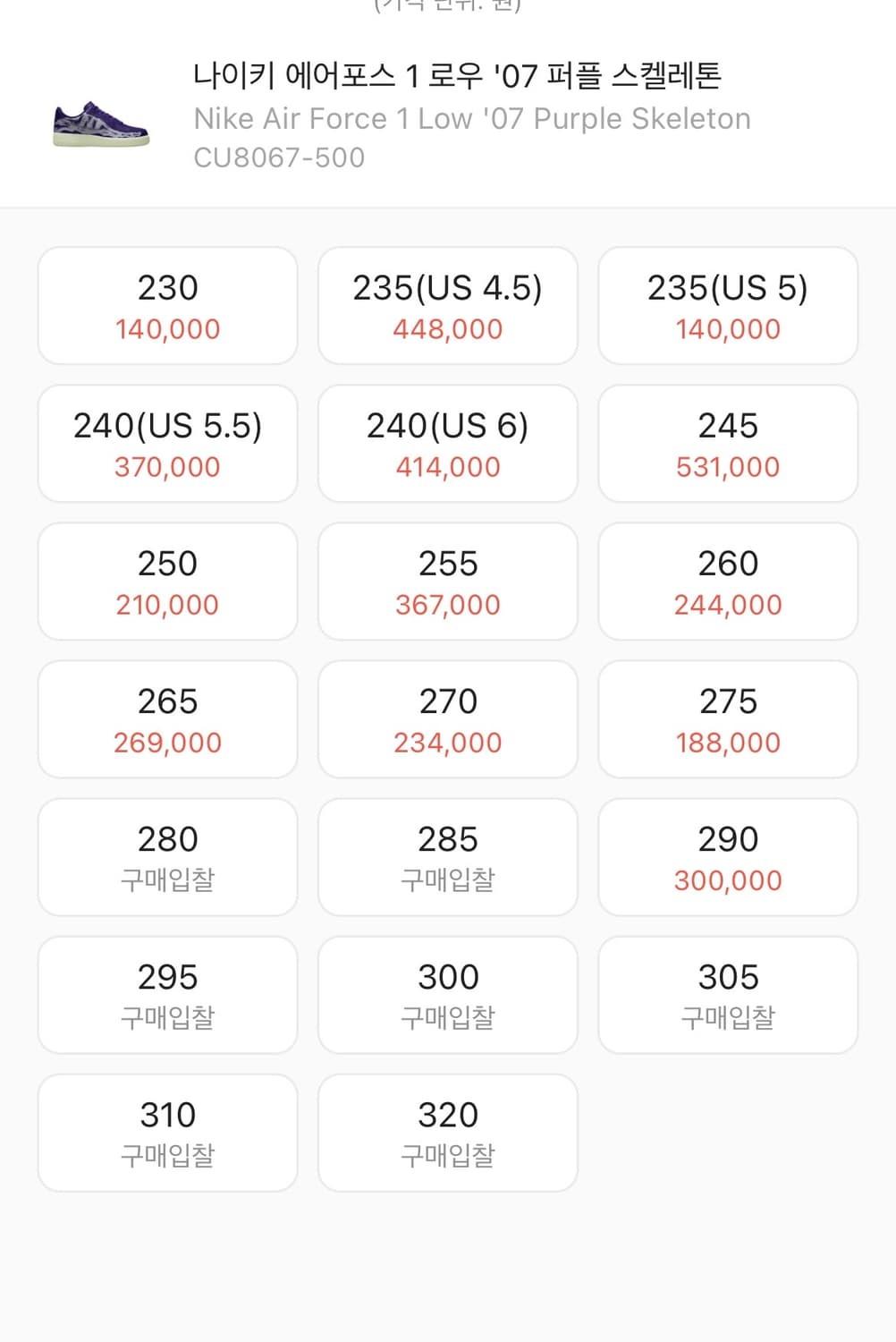 나이키 에어포스 1 로우 스켈레톤 235-240 상품이미지8
