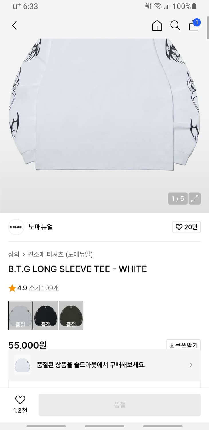 (새상품) 노매뉴얼 B.T.G 프린팅 롱슬리브 화이트 (L) 상품이미지1