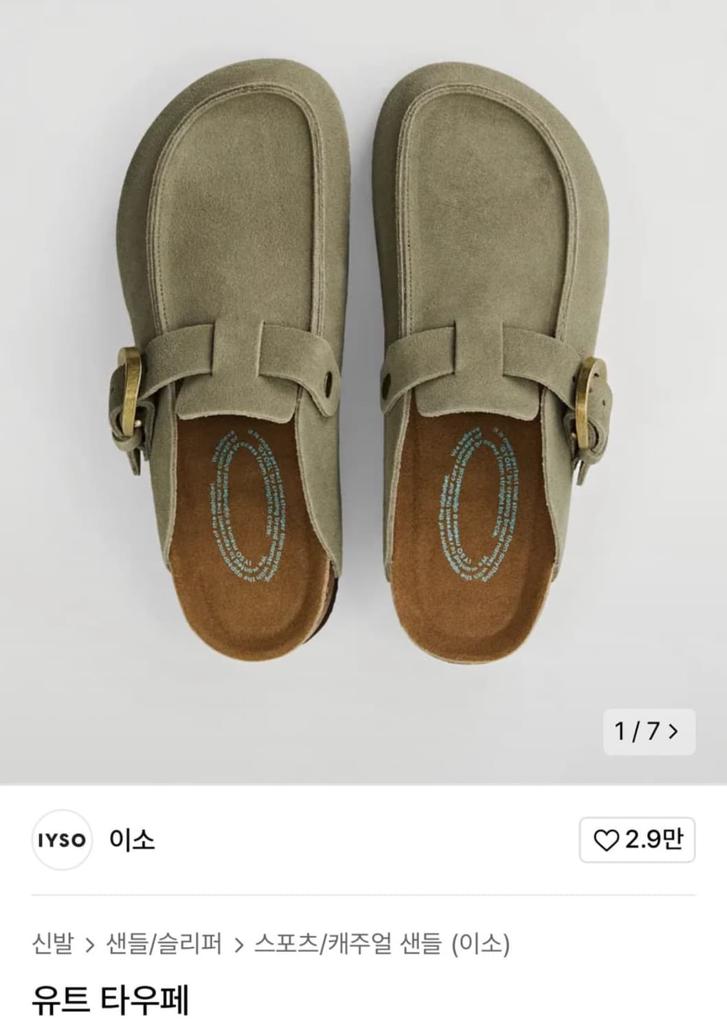 이소 유트 타우페 290 상품이미지1