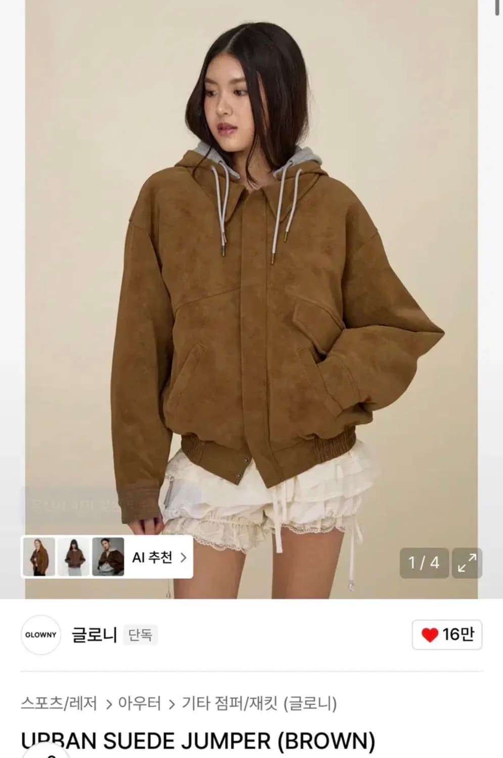 글로니 어반 스웨이드 점퍼 브라운  상품이미지1