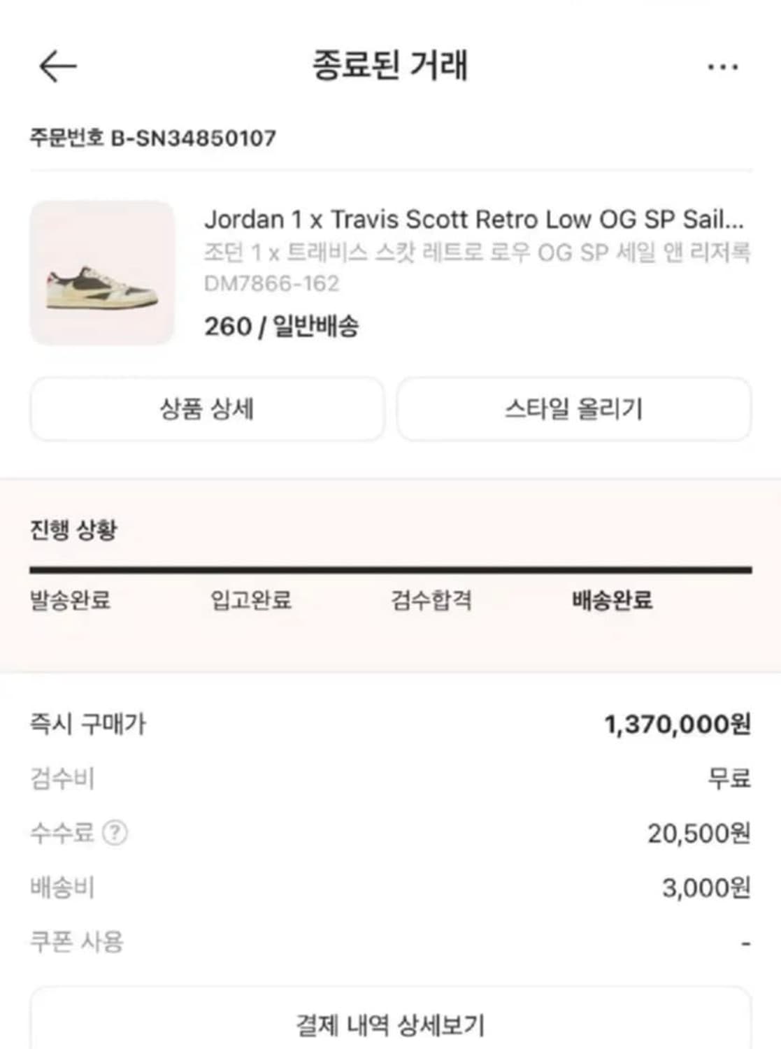 나이키 조던 트래비스 스캇 리버스 모카 260 상품이미지8