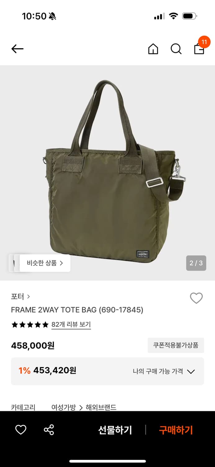 포터 프레임 토트백 FRAME 2WAY TOTE BAG  상품이미지7