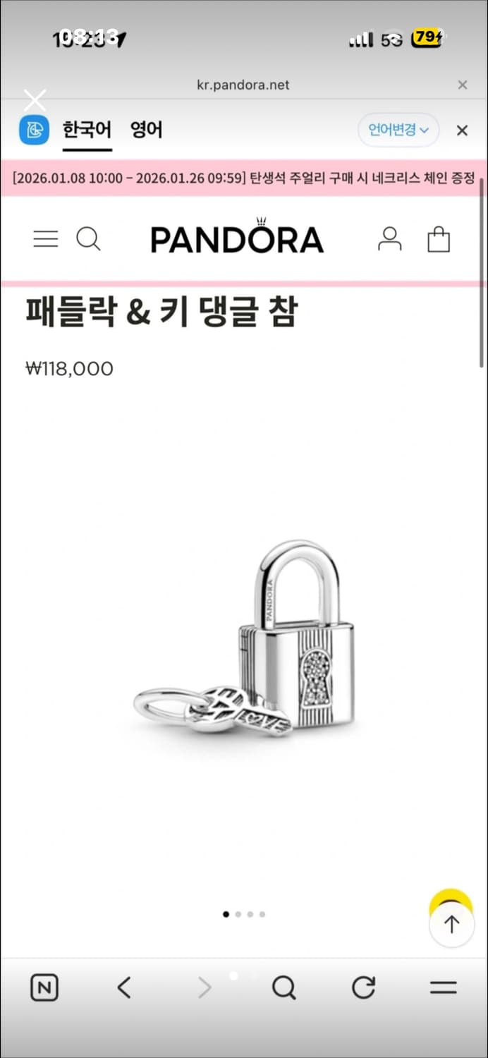 (정가41만 / 보증서.케이스보유) 판도라 팔찌 참 세트 / 판도라 실버 상품이미지4