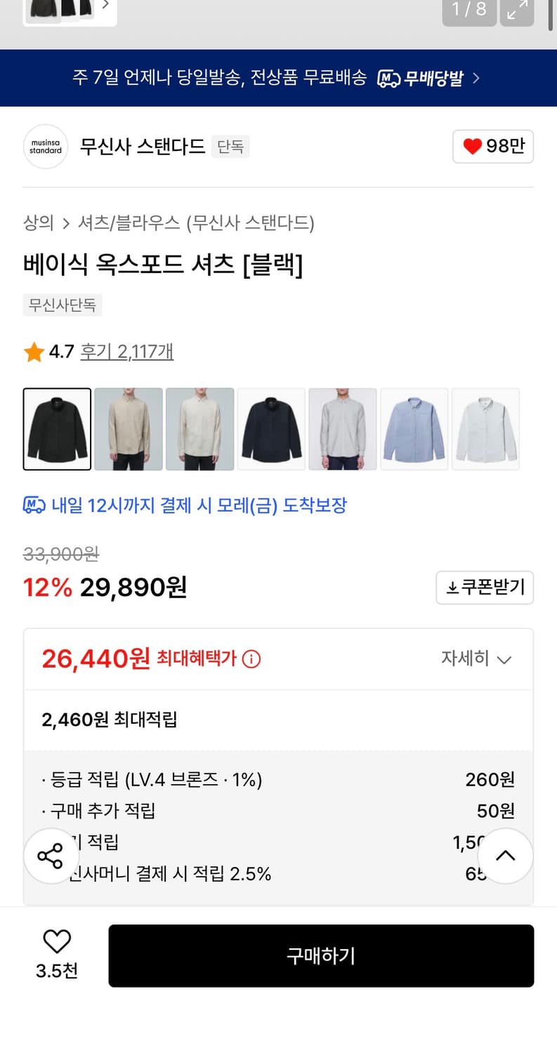 (새상품)무신사 스탠다드 옥스포드 셔츠 블랙 m 상품이미지2