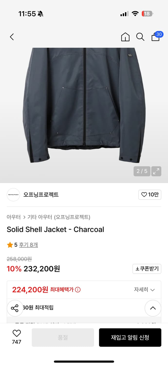 오프닝 프로젝트 자켓 solid shell jacket 상품이미지2
