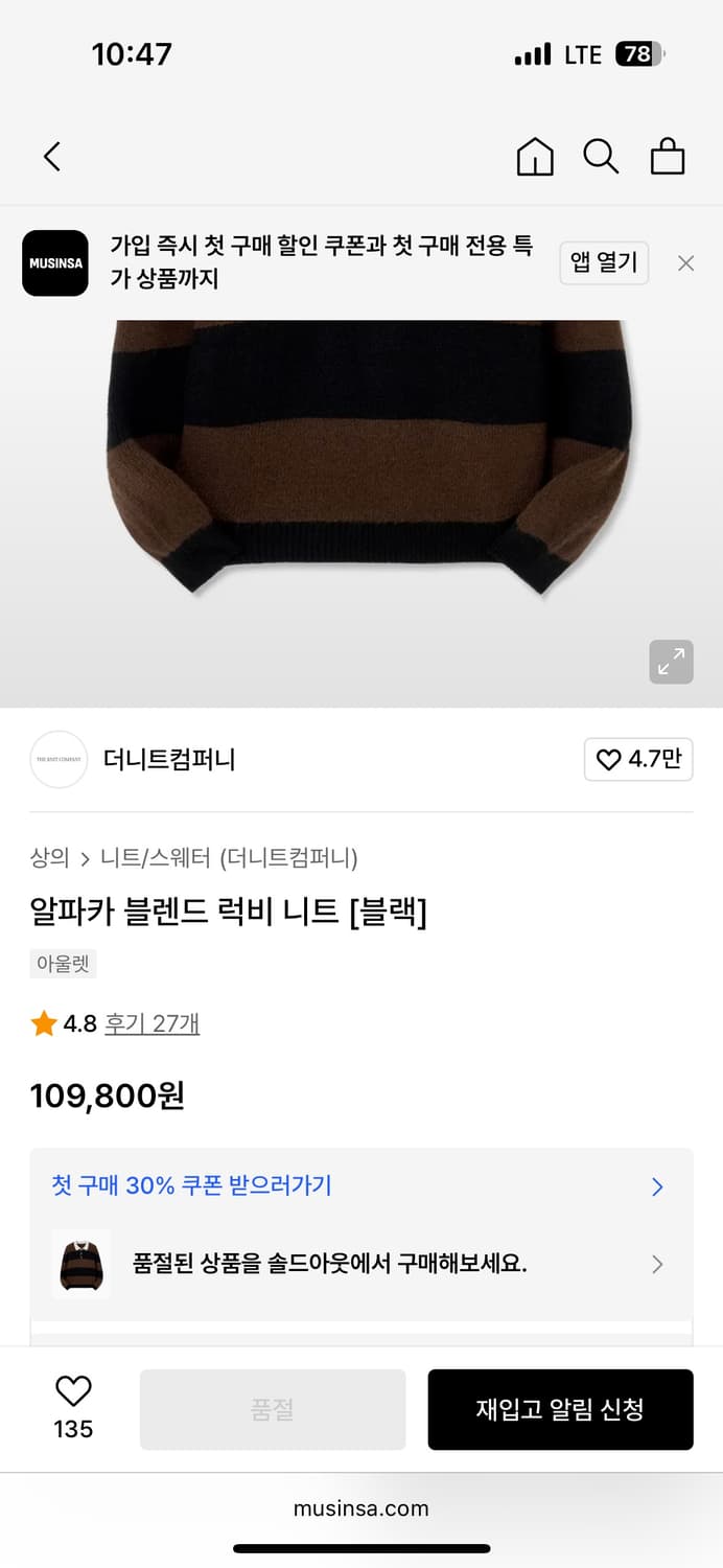 더니트컴퍼니 알파카 블렌드 럭비 니트 상품이미지4