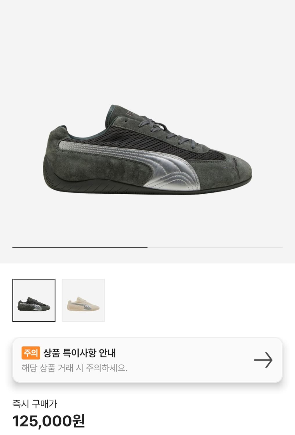 푸마 스피드캣 270 상품이미지1