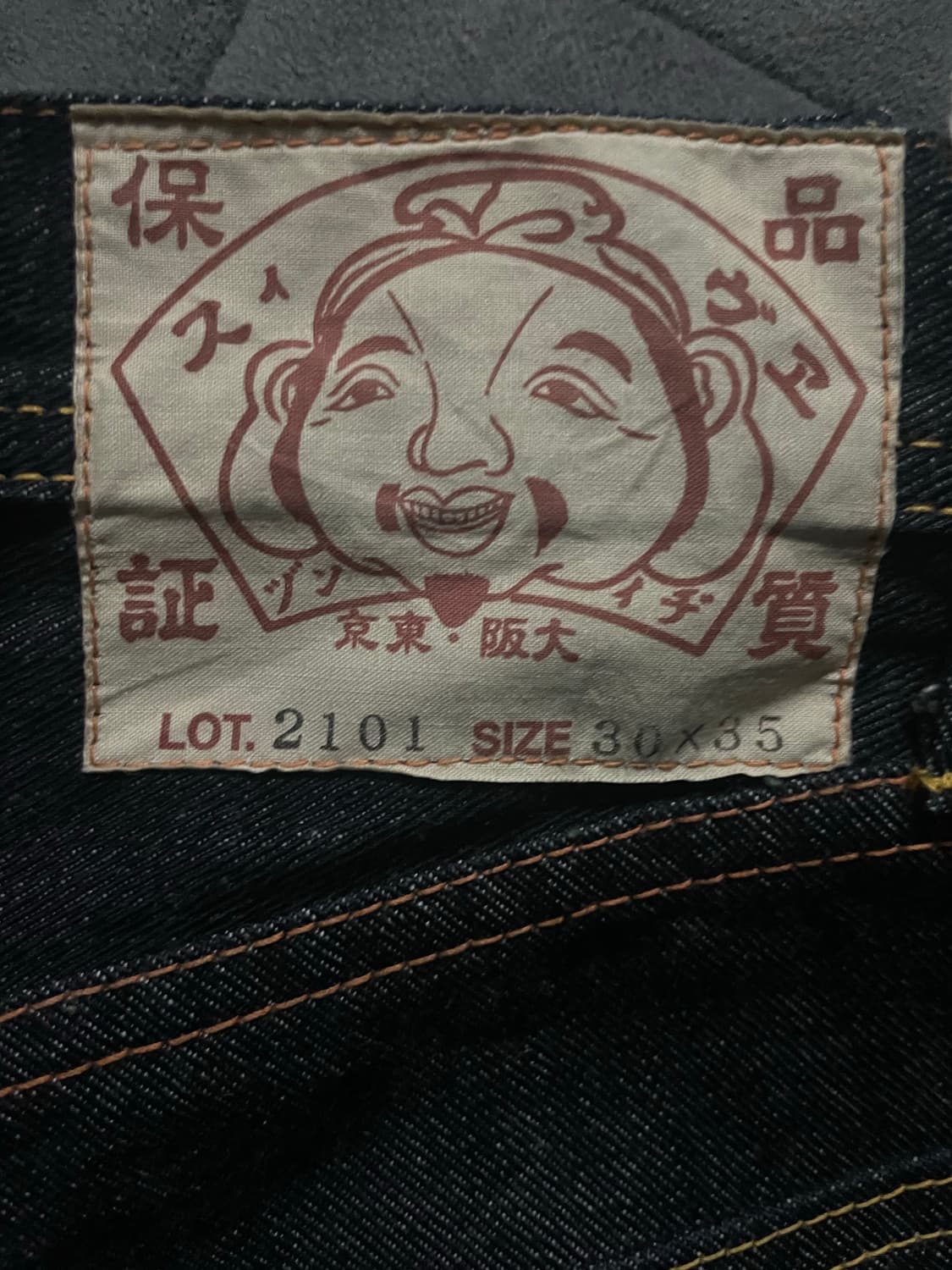 에비수 야마네 Lot 2101 셀비지 오리지널 상품이미지3