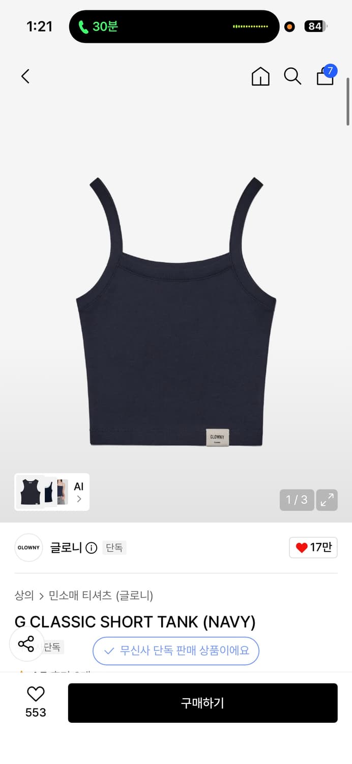 글로니 G 클래식 쇼트 탱크 네이비 상품이미지1