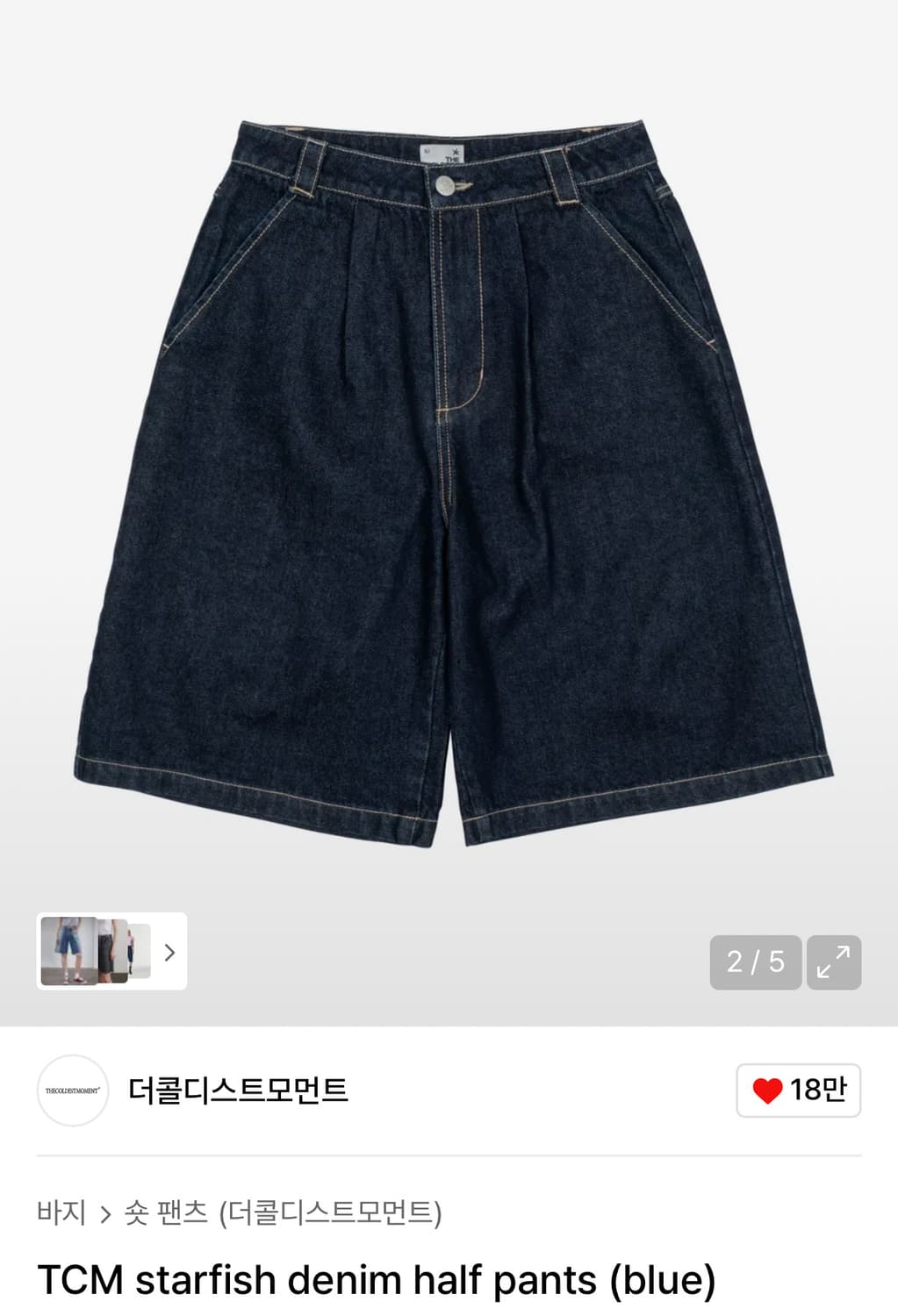 더콜디스모먼트 버뮤다 상품이미지2