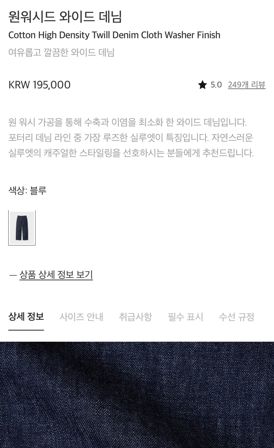 포터리 원워시드 와이드 데님 블루 2 상품이미지4