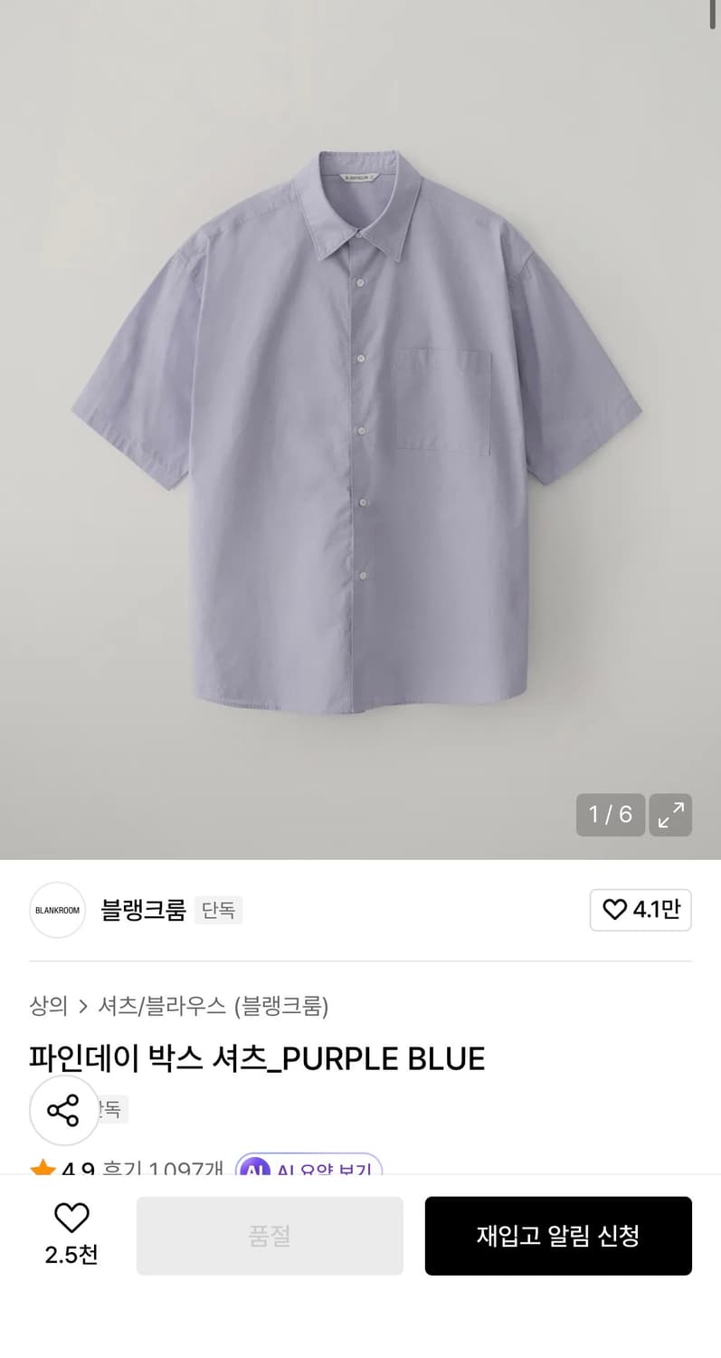 (105-110) 블랭크룸 반팔 셔츠 퍼플블루 상품이미지1