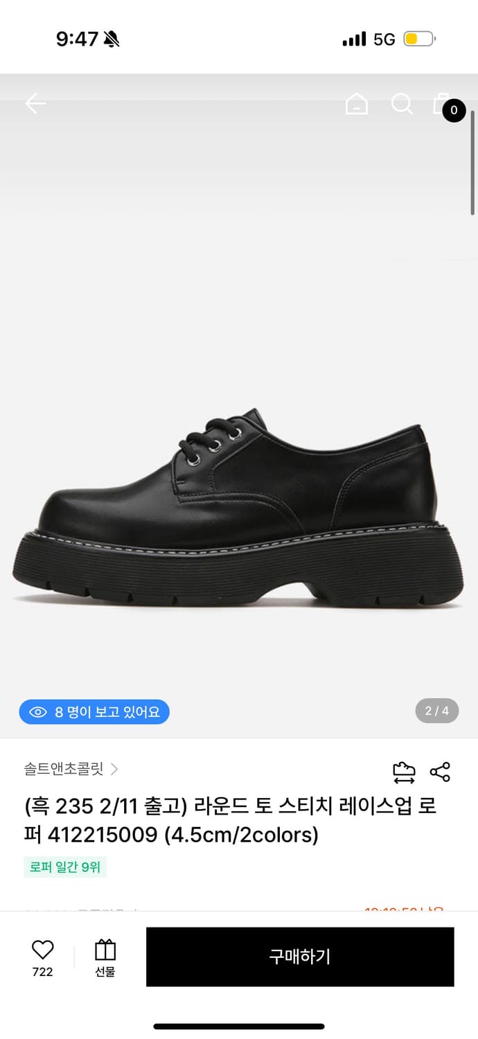 솔트앤초콜릿 플랫폼 통굽 로퍼 250 블랙 상품이미지2