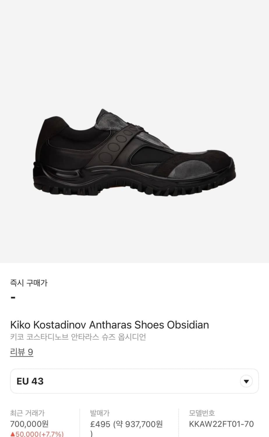 43) 키코 코스타디노브 안타라스 슈즈 옵시디언 상품이미지1