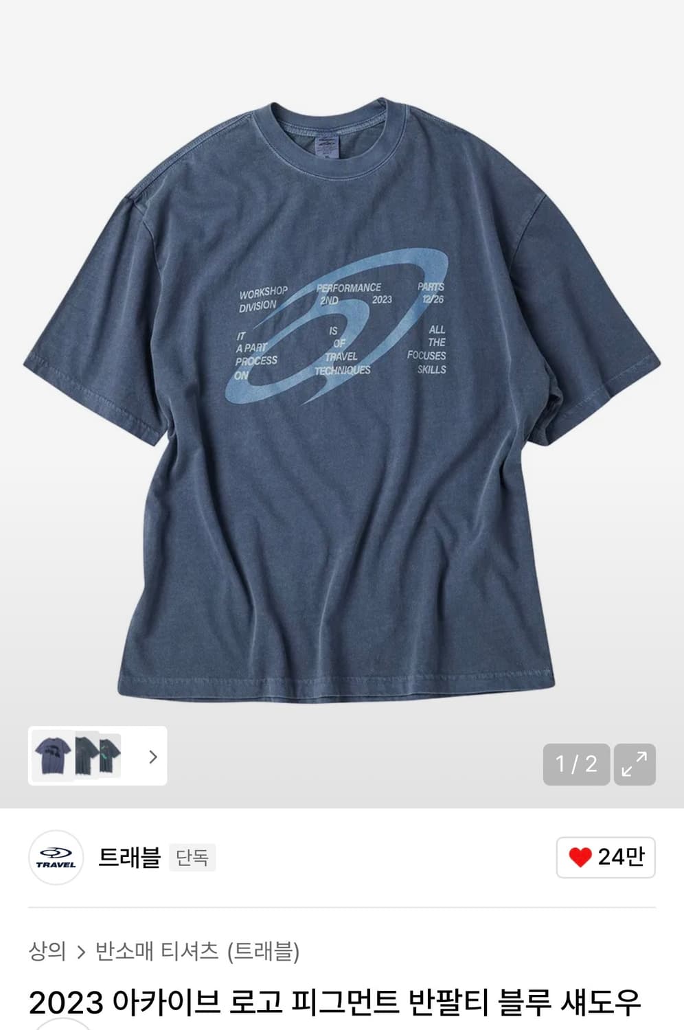 트래블 피그먼트 반팔티 블루 섀도우 상품이미지1