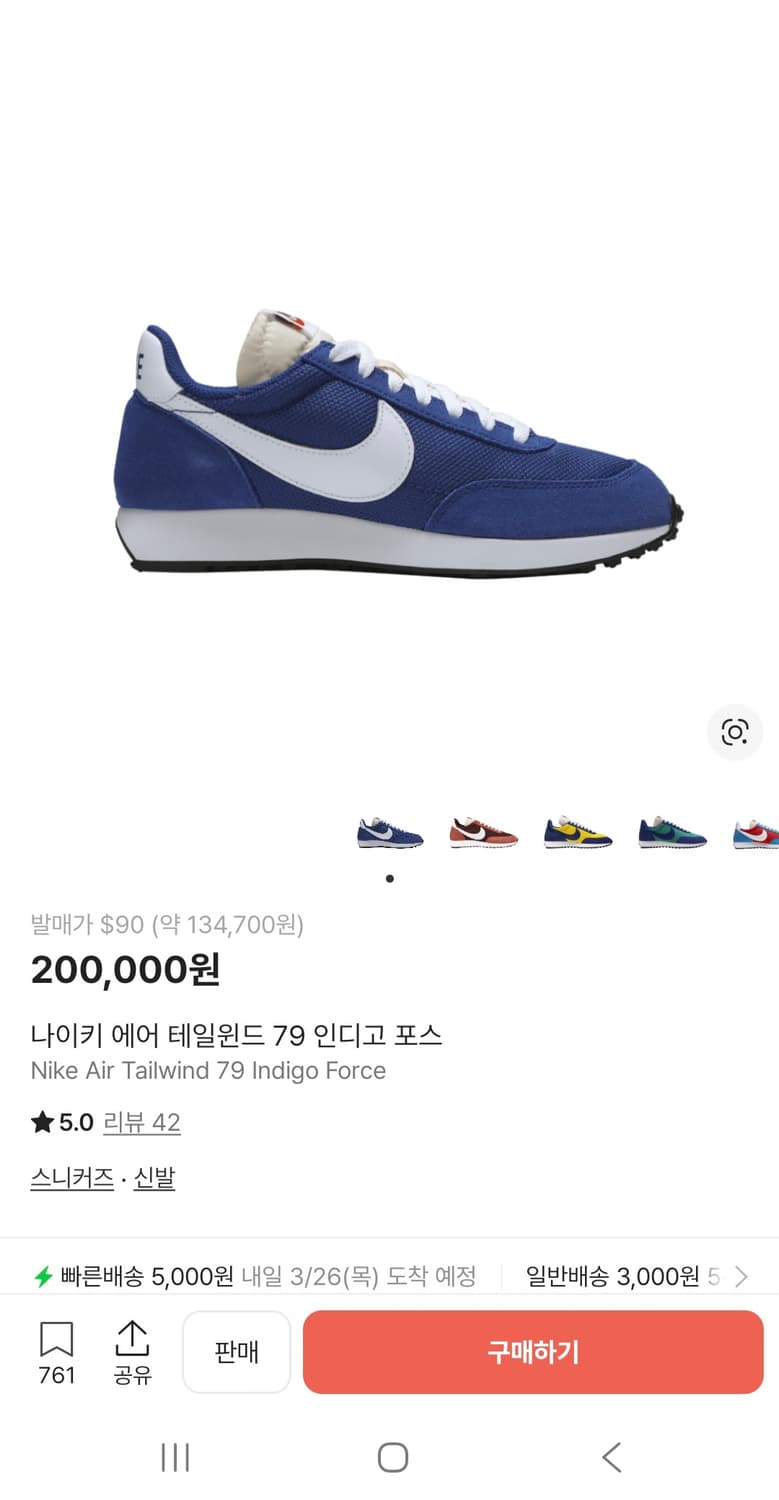 나이키 에어 테일윈드 79 인디고 포스 상품이미지1