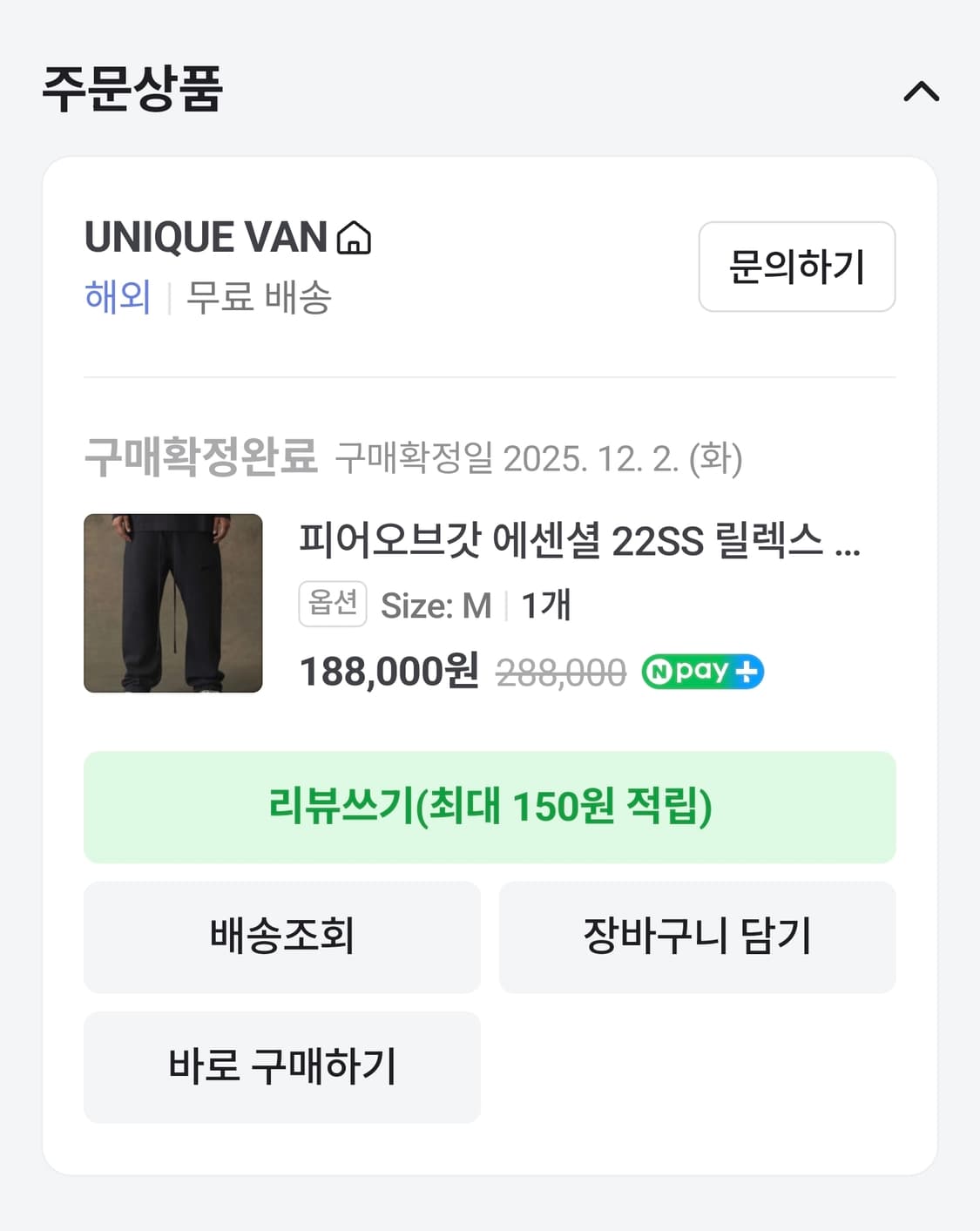 피어오브갓 에센셜 22SS 릴렉스팬츠 M 사이즈 상품이미지1