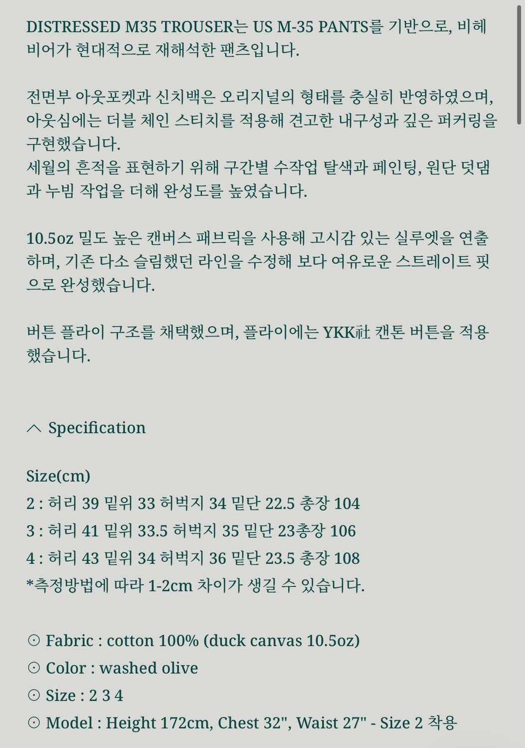 비헤비어 m35 팬츠 상품이미지3