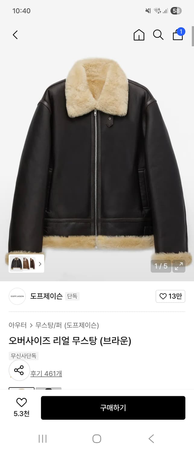 도프제이슨 오버사이즈 리얼 무스탕(XL) 상품이미지1