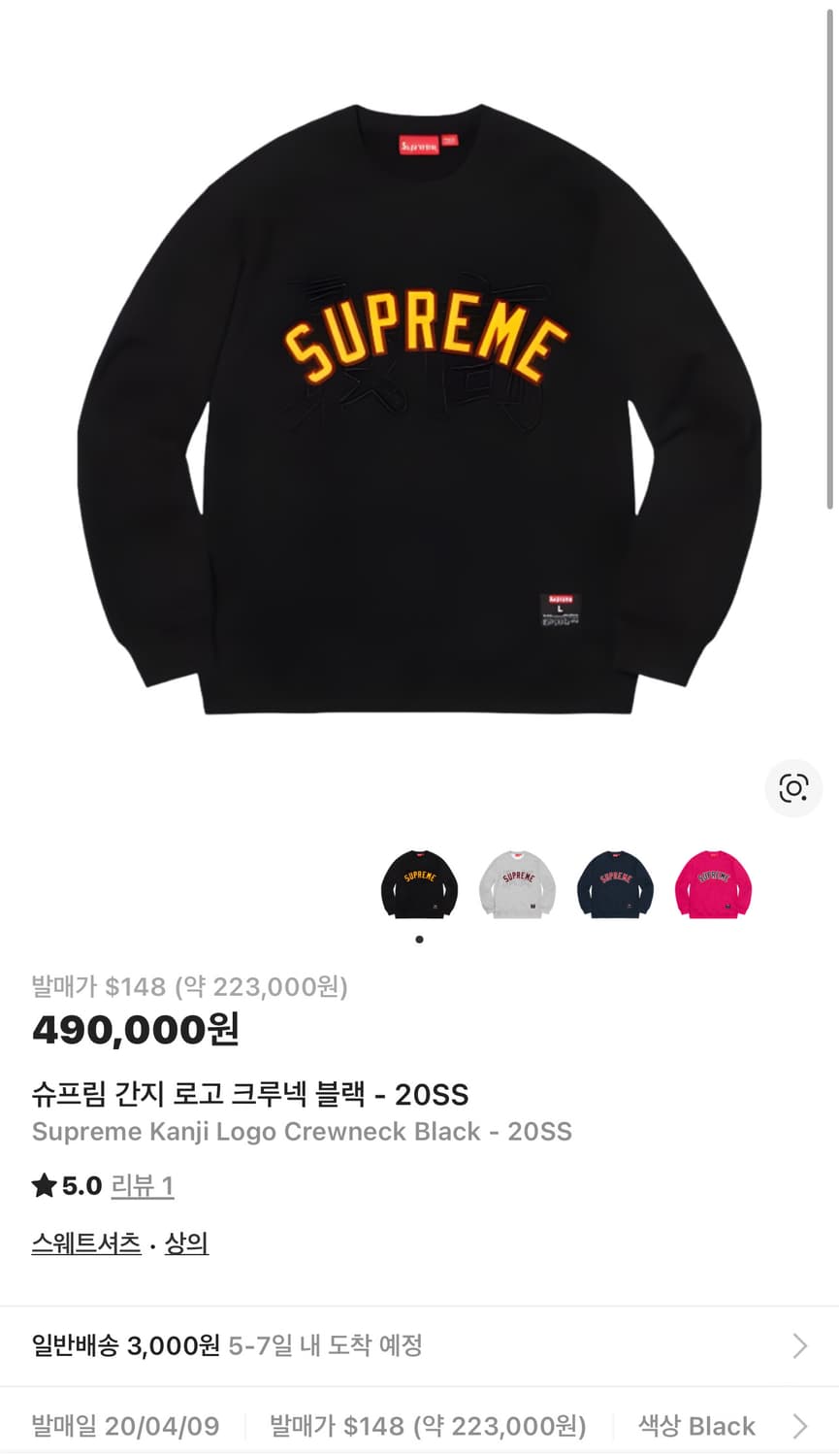 슈프림 칸지 최고 크루넥 XL 상품이미지5