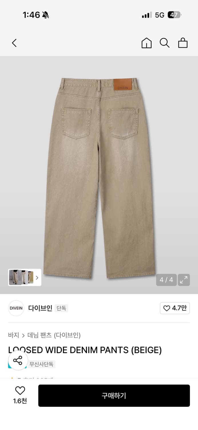 다이브인 와이드 데님 팬츠 베이지 2size 상품이미지4