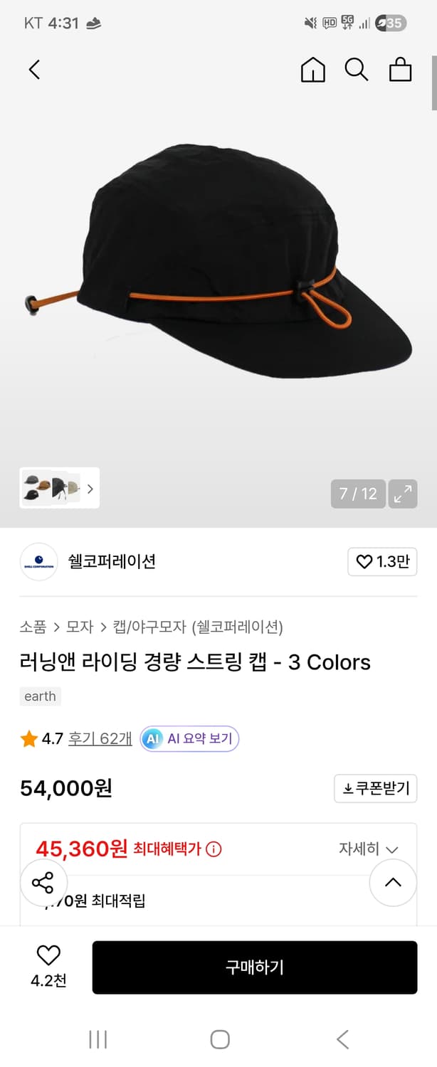 쉘코퍼레이션 러닝앤 라이딩 경량 스트링 캡 블랙 새제품 상품이미지1