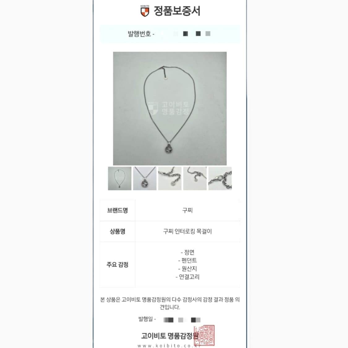 구찌 인터로킹 925실버 목걸이  상품이미지5
