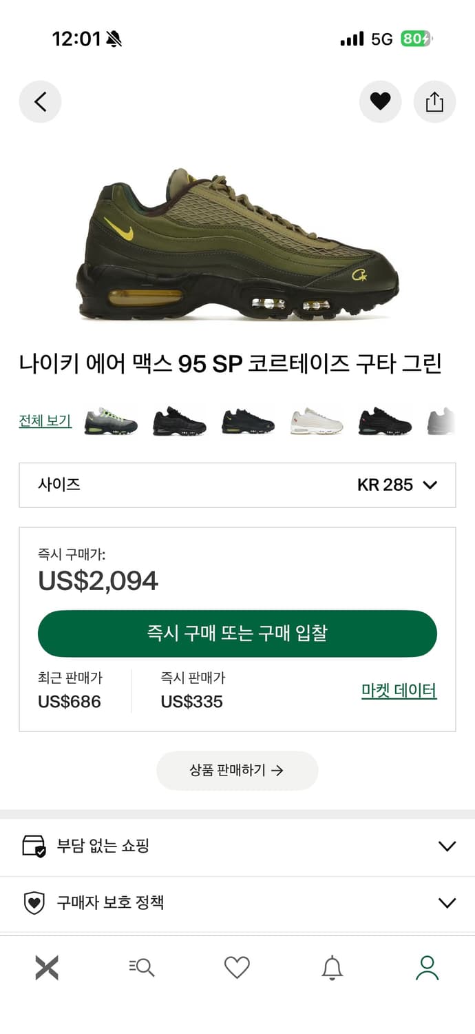 에어맥스 95 코르테이즈 구타그린 상품이미지8