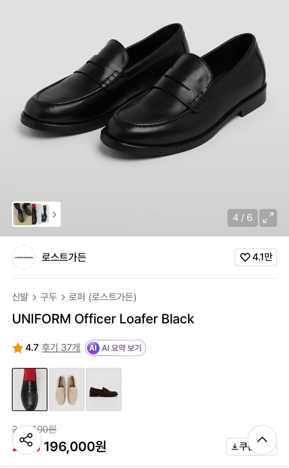 로스트가든 로퍼 255 상품이미지1