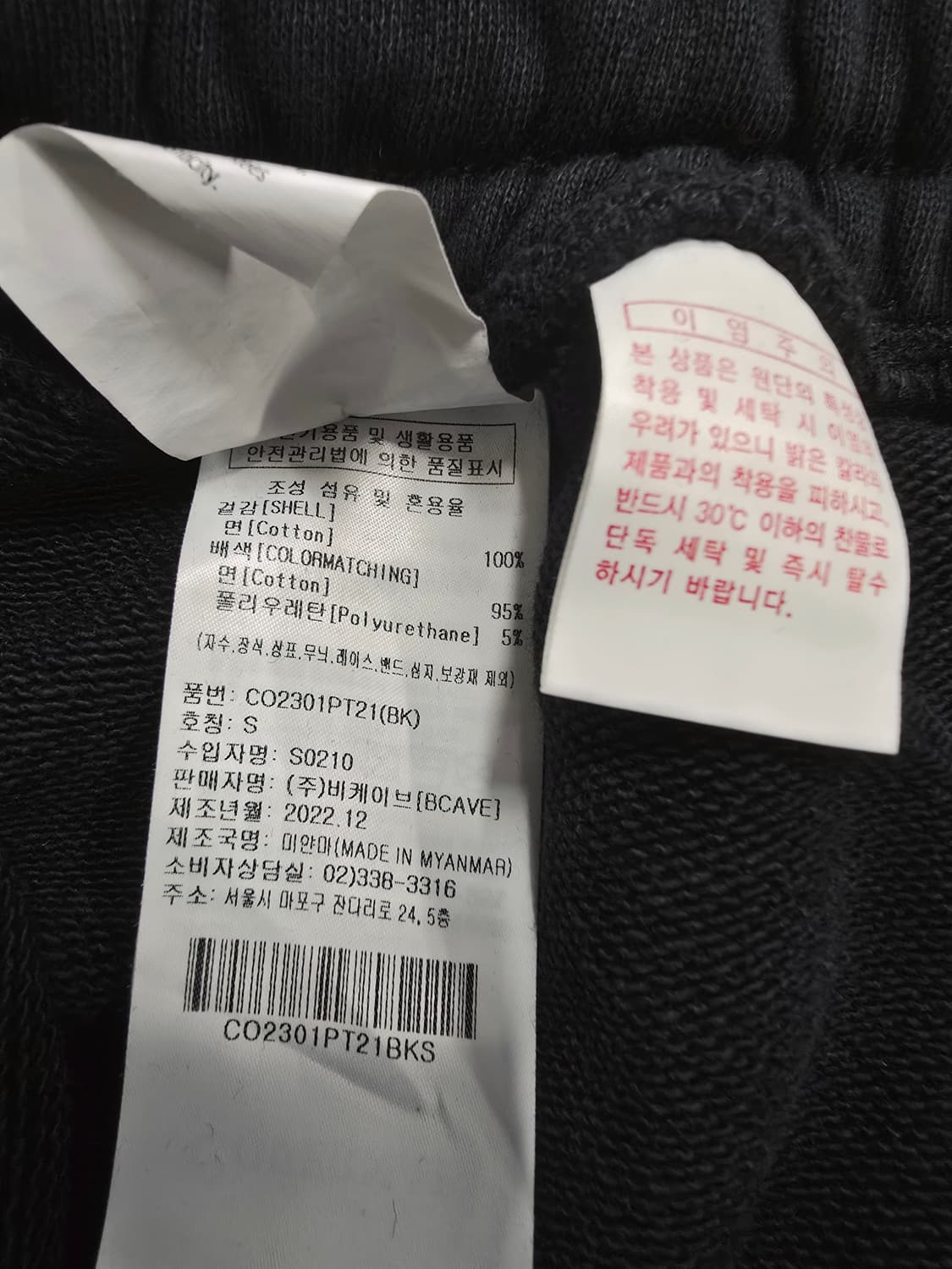 커버낫 블랙 조거 트레이닝 바지 상품이미지8